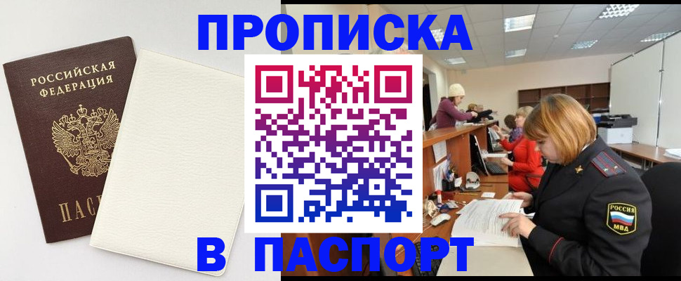 прописка от собственника в Кулебаки